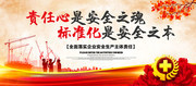 安全宣传标语设计图片素材