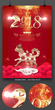 2018狗年海报设计图片素材
