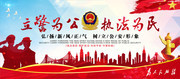 红色公安立警为公执法为民公安宣传栏图片
