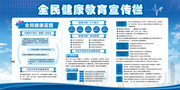 健康教育宣传栏模板图片