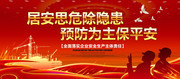 企业安全生产宣传口号图片素材
