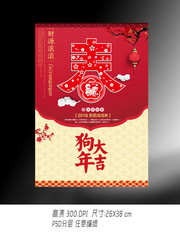 2018春节海报设计图片下载