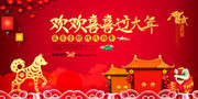 欢欢喜喜过大年新春海报图片素材