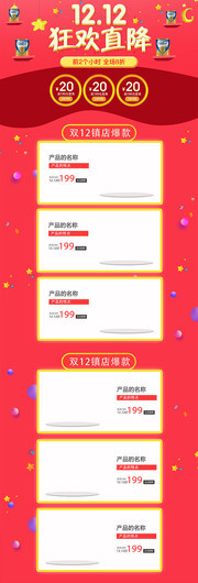 双12淘宝装修模板下载