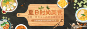 淘宝美食促销横幅图片下载