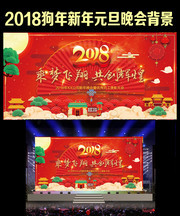 中国传统元素2018年会总结背景板
