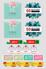 时尚淘宝优惠券图片素材