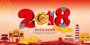 2018狗年海报图片素材