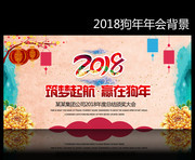 彩墨风2018狗年年会背景图图片