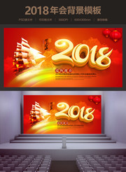 2018新年舞台图片素材