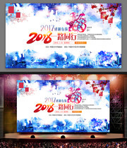 炫丽企业新年年会背景素材