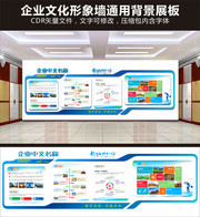蓝色通用企业文化形象墙模板