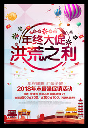 年末让利促销海报模板
