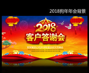 2018客户答谢会背景