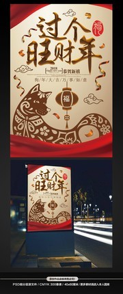 创意狗年新年海报