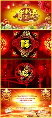 贺新春企业电子贺卡 2018新年贺卡图片