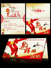 春节晚会邀请函设计