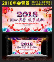 公司跨年联欢晚会年会背景