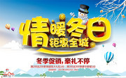 情暖冬日商场冬天海报图片下载