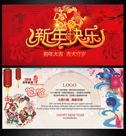 2018通用新年贺卡模板