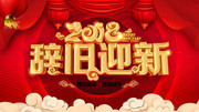 2018狗年海报图片下载