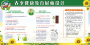 春季健康教育板报图片素材