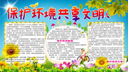 保护环境共享文明手抄报图片