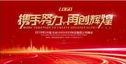 红色企业年会背景设计图片素材