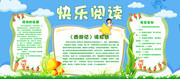 快乐阅读读书小报图片素材