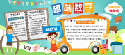 趣味数学教学学习小报