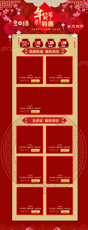 2018狗年年货首页装修模板下载
