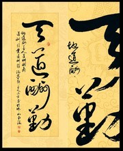 天道酬勤原创书法高清大图