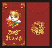 2018狗年新春红包图片