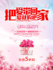 情人节购物海报模板下载