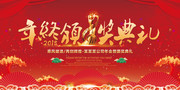 年终颁奖典礼晚会舞台背景图片素材