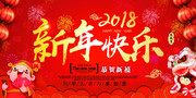 新年快乐海报图片