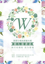 唯美婚礼邀请函模板下载