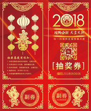 2018年会抽奖券图片素材