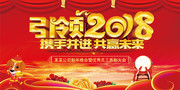 2018年终表彰年会背景图片素材