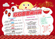 元宵节卡通小报图片素材
