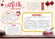 元宵节小报模板下载