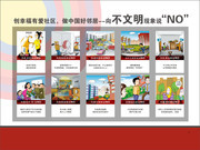 社区文明宣传漫画图片