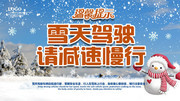 下雪温馨提示标语图片