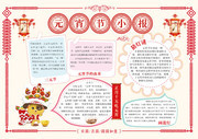 元宵佳节手抄报图片素材