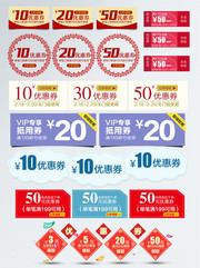 淘宝促销现金优惠券模板