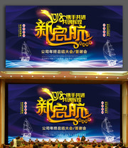 2018某公司动员大会背景图