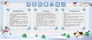 冬季防寒知识小报图片素材