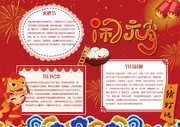闹元宵手抄报模板下载