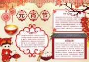 中国风元宵节手抄报