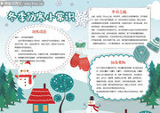 冬季防寒小常识宣传画图片素材